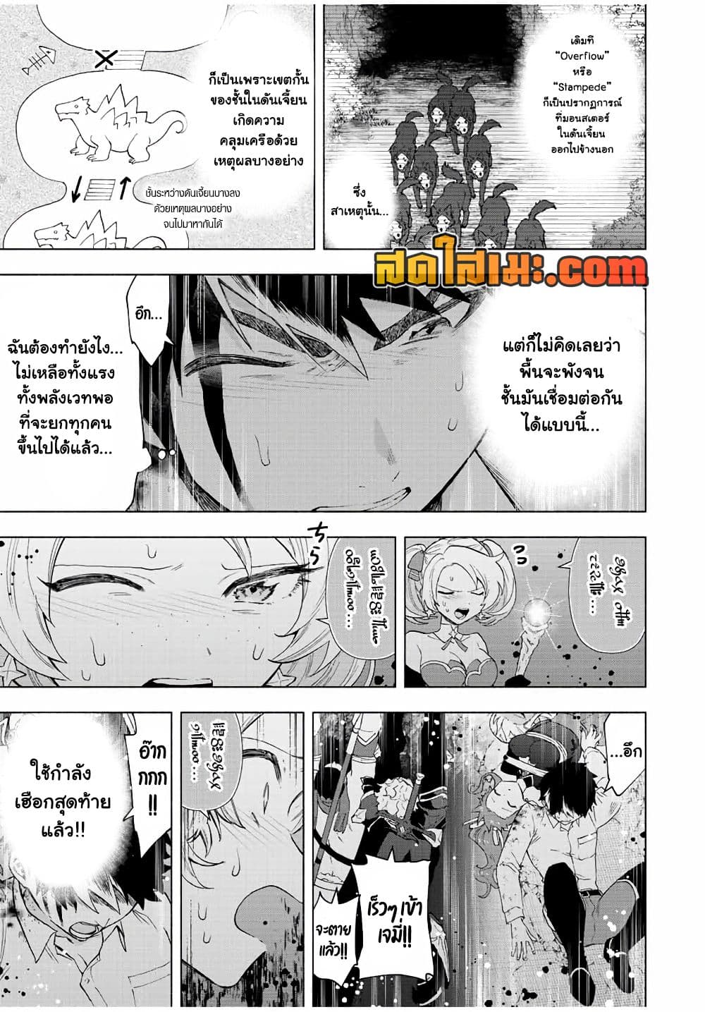 A Rank Party wo Ridatsu Shita Ore wa, Moto Oshiego Tachi to Meikyuu Shinbu wo Mezasu page 8