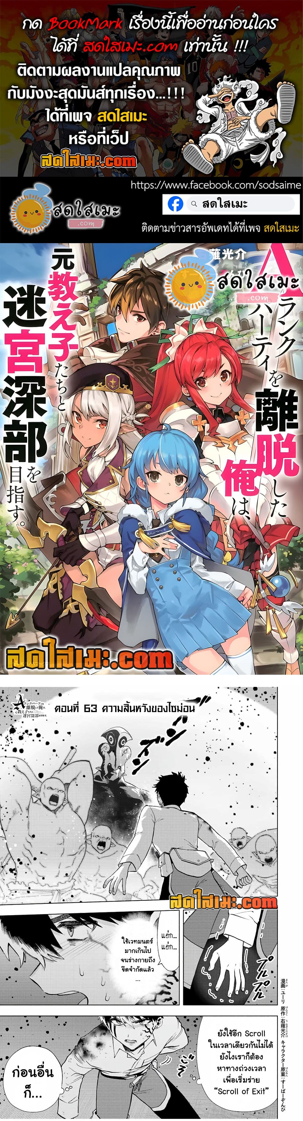 A Rank Party wo Ridatsu Shita Ore wa, Moto Oshiego Tachi to Meikyuu Shinbu wo Mezasu page 1
