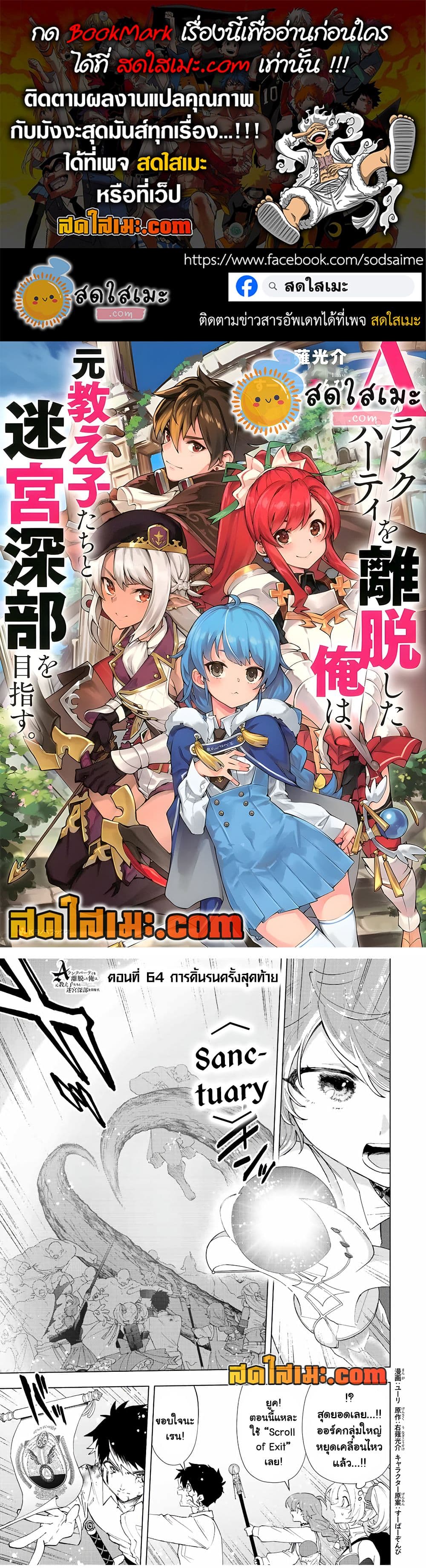 A Rank Party wo Ridatsu Shita Ore wa, Moto Oshiego Tachi to Meikyuu Shinbu wo Mezasu page 1