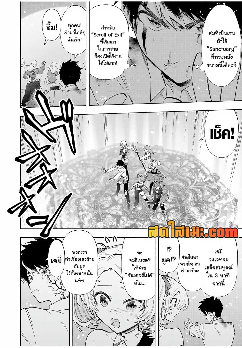 A Rank Party wo Ridatsu Shita Ore wa, Moto Oshiego Tachi to Meikyuu Shinbu wo Mezasu page 2