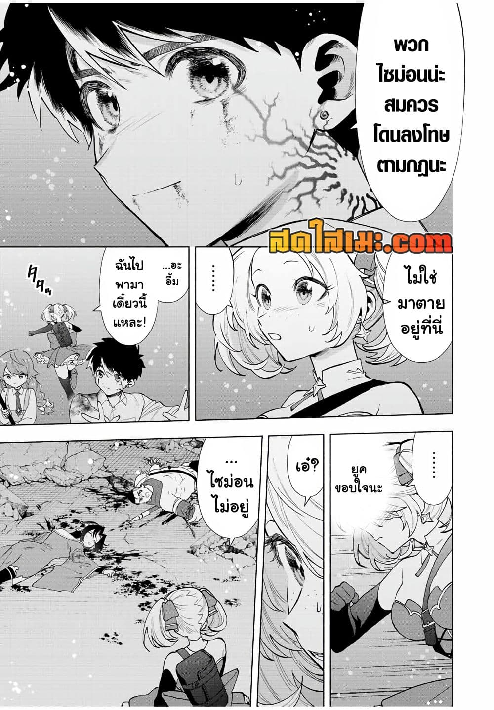 A Rank Party wo Ridatsu Shita Ore wa, Moto Oshiego Tachi to Meikyuu Shinbu wo Mezasu page 3