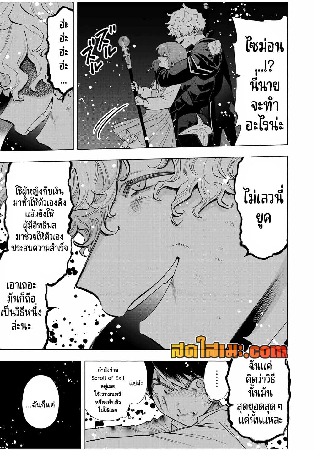 A Rank Party wo Ridatsu Shita Ore wa, Moto Oshiego Tachi to Meikyuu Shinbu wo Mezasu page 5