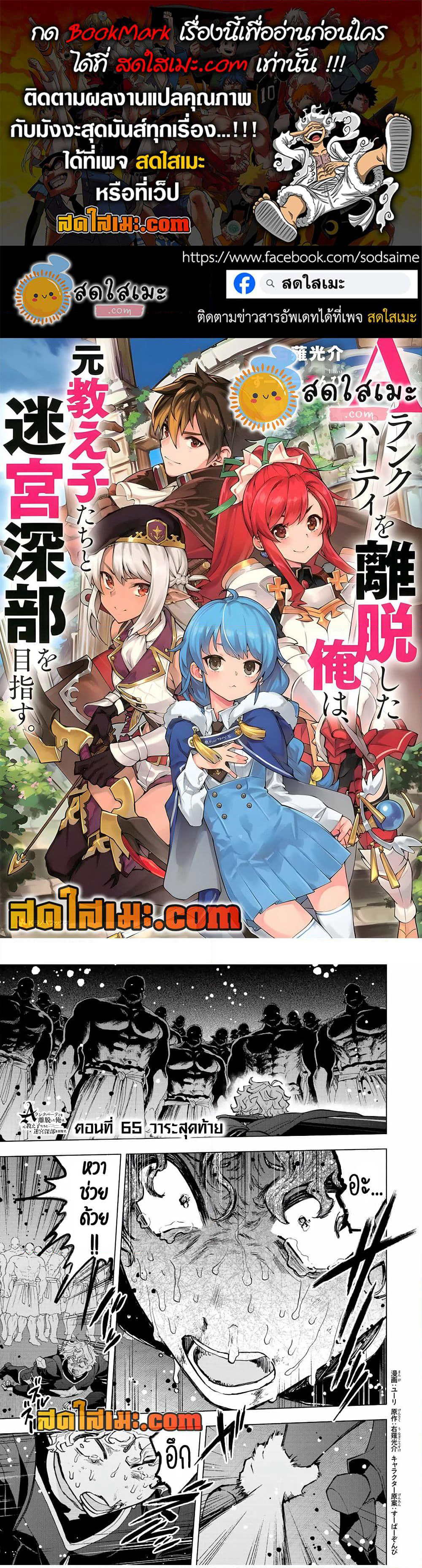 A Rank Party wo Ridatsu Shita Ore wa, Moto Oshiego Tachi to Meikyuu Shinbu wo Mezasu page 1