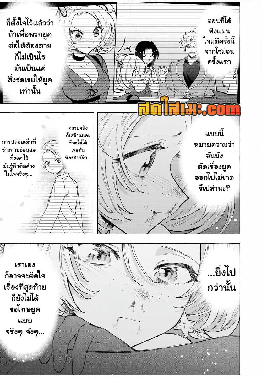 A Rank Party wo Ridatsu Shita Ore wa, Moto Oshiego Tachi to Meikyuu Shinbu wo Mezasu page 9