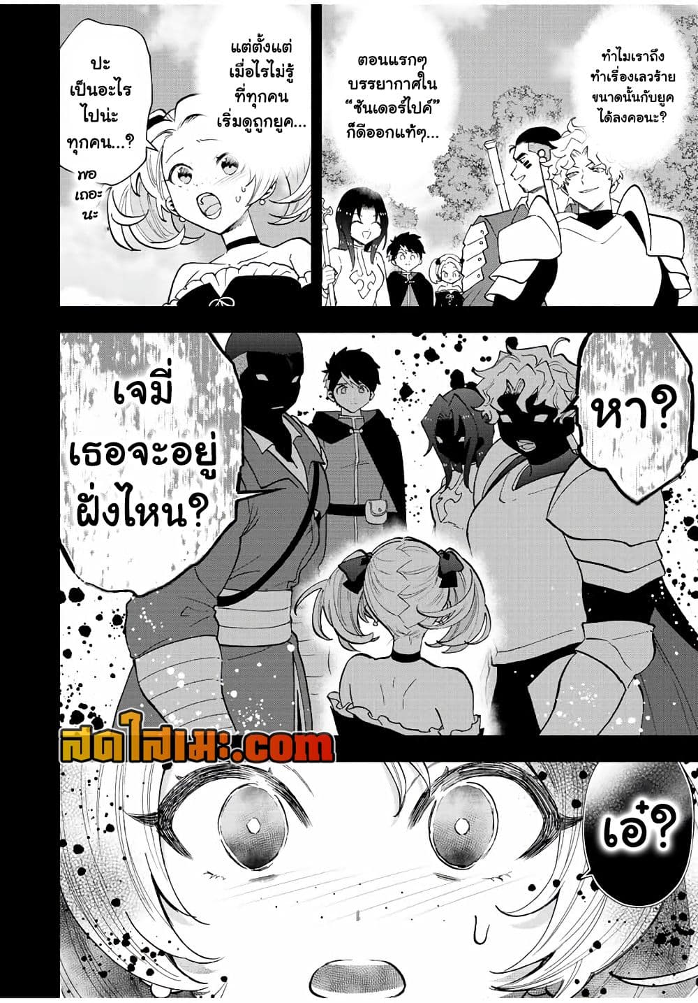 A Rank Party wo Ridatsu Shita Ore wa, Moto Oshiego Tachi to Meikyuu Shinbu wo Mezasu page 10