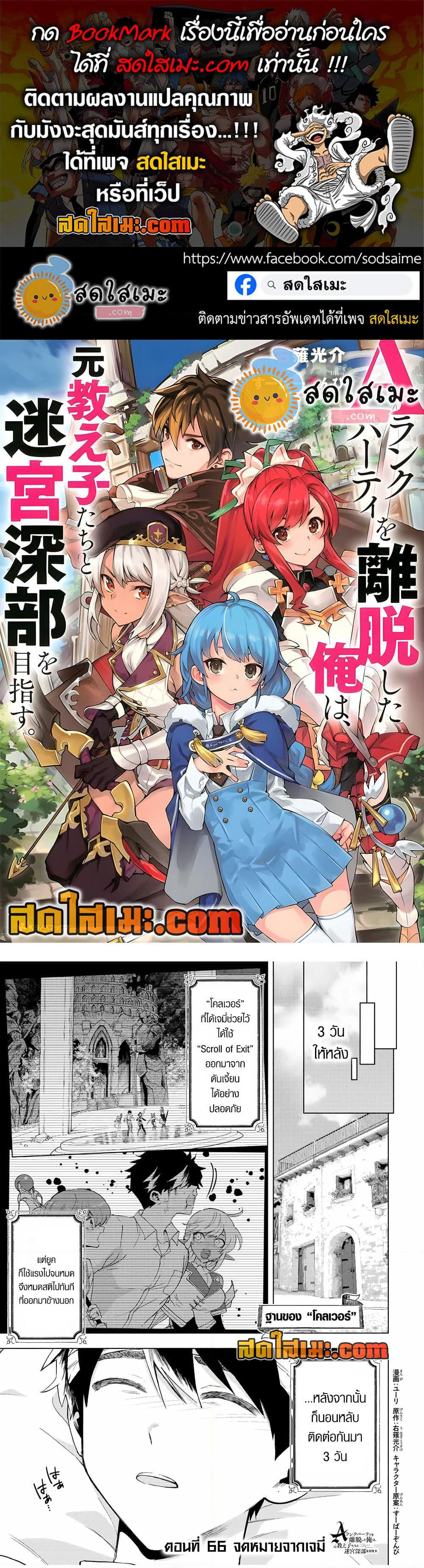 A Rank Party wo Ridatsu Shita Ore wa, Moto Oshiego Tachi to Meikyuu Shinbu wo Mezasu page 1