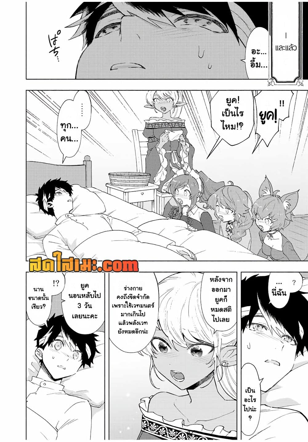 A Rank Party wo Ridatsu Shita Ore wa, Moto Oshiego Tachi to Meikyuu Shinbu wo Mezasu page 2