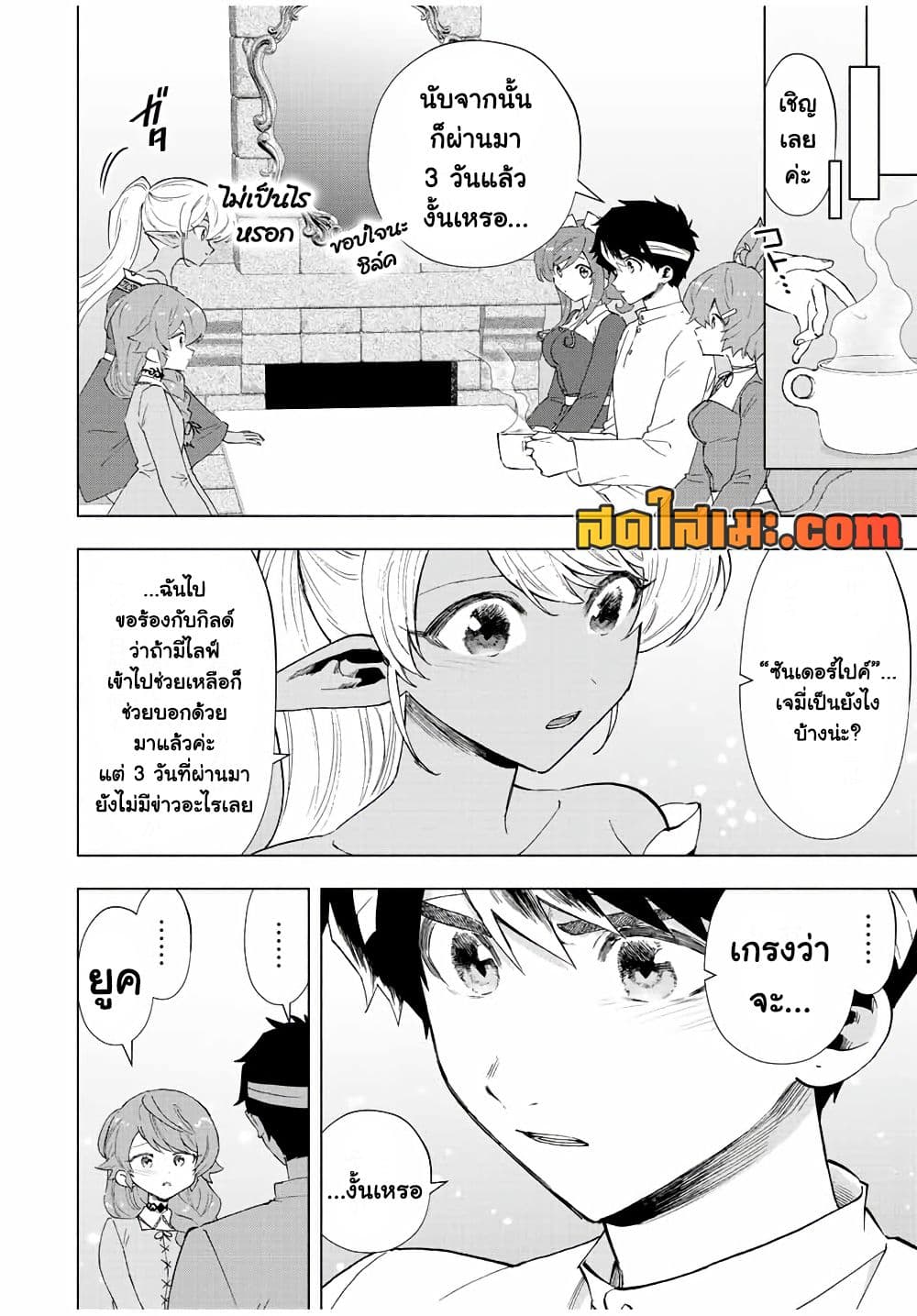 A Rank Party wo Ridatsu Shita Ore wa, Moto Oshiego Tachi to Meikyuu Shinbu wo Mezasu page 4