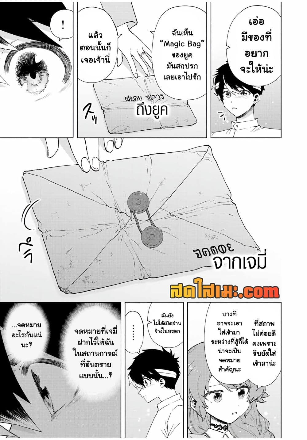 A Rank Party wo Ridatsu Shita Ore wa, Moto Oshiego Tachi to Meikyuu Shinbu wo Mezasu page 5