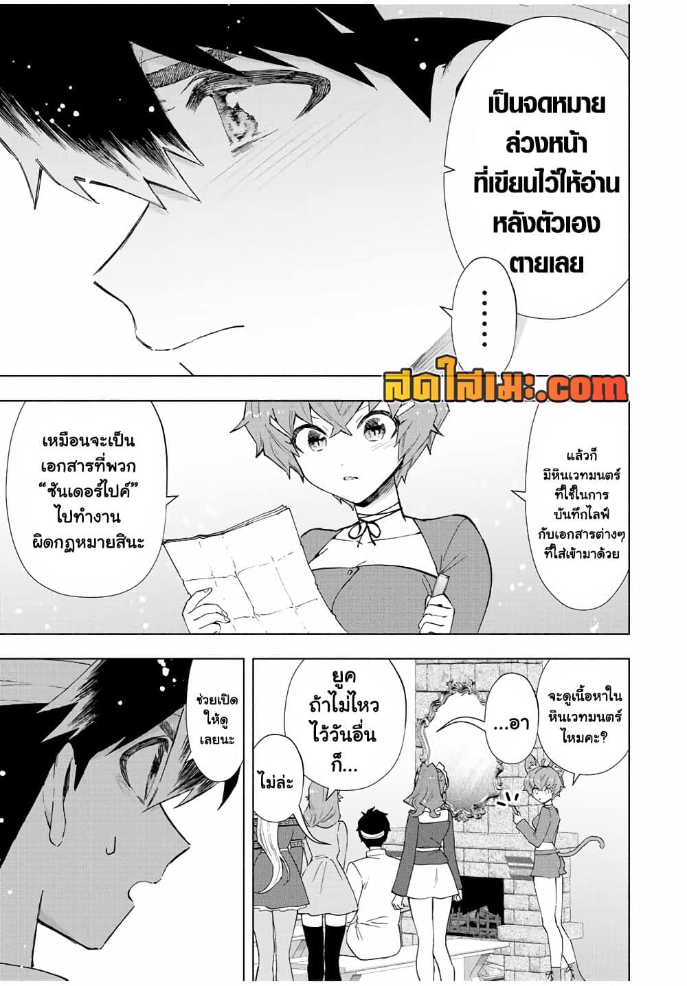 A Rank Party wo Ridatsu Shita Ore wa, Moto Oshiego Tachi to Meikyuu Shinbu wo Mezasu page 7