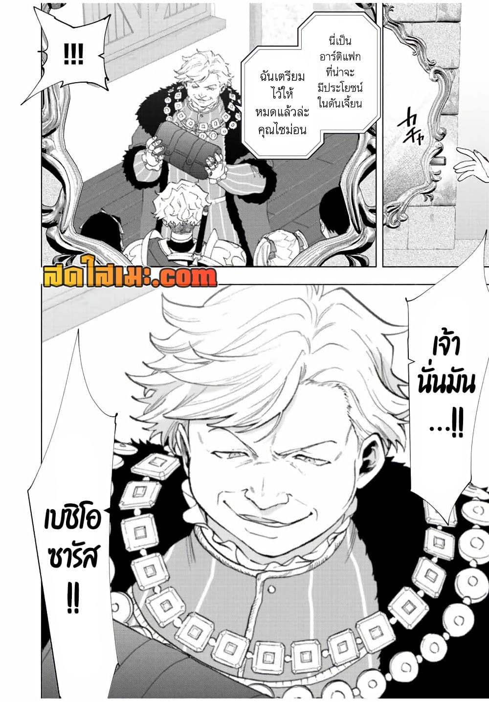 A Rank Party wo Ridatsu Shita Ore wa, Moto Oshiego Tachi to Meikyuu Shinbu wo Mezasu page 8