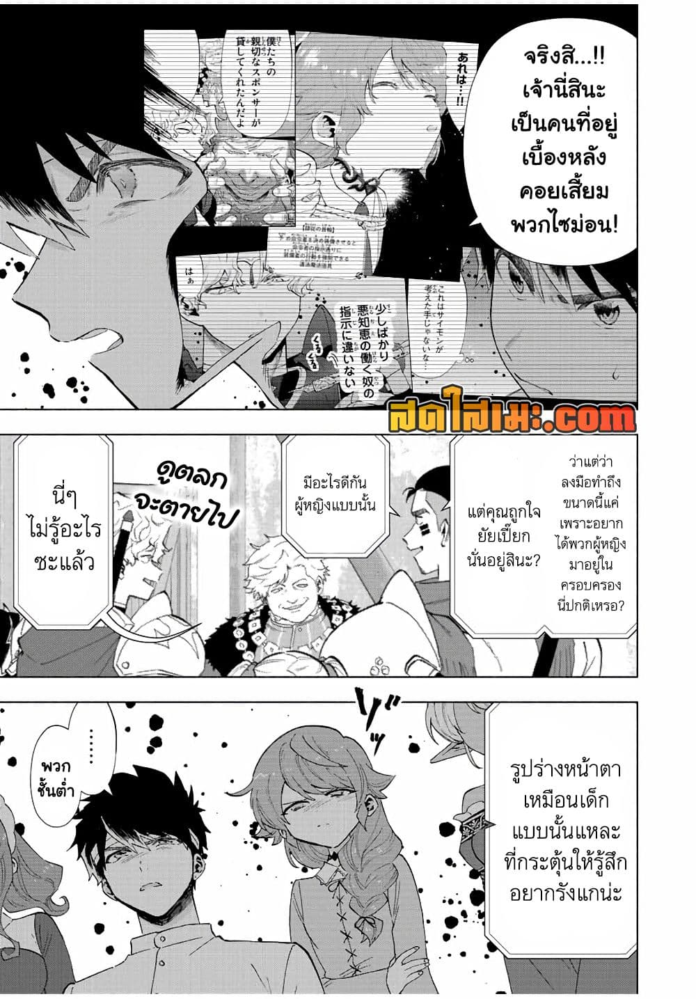 A Rank Party wo Ridatsu Shita Ore wa, Moto Oshiego Tachi to Meikyuu Shinbu wo Mezasu page 9
