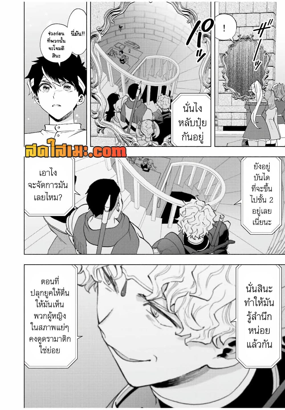 A Rank Party wo Ridatsu Shita Ore wa, Moto Oshiego Tachi to Meikyuu Shinbu wo Mezasu page 10