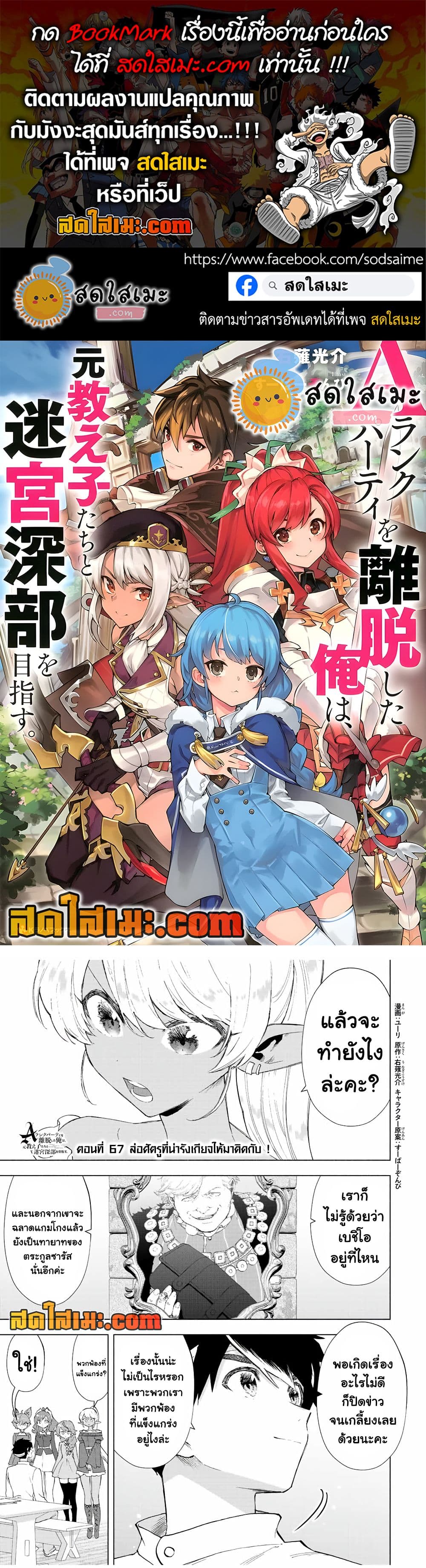 A Rank Party wo Ridatsu Shita Ore wa, Moto Oshiego Tachi to Meikyuu Shinbu wo Mezasu page 1