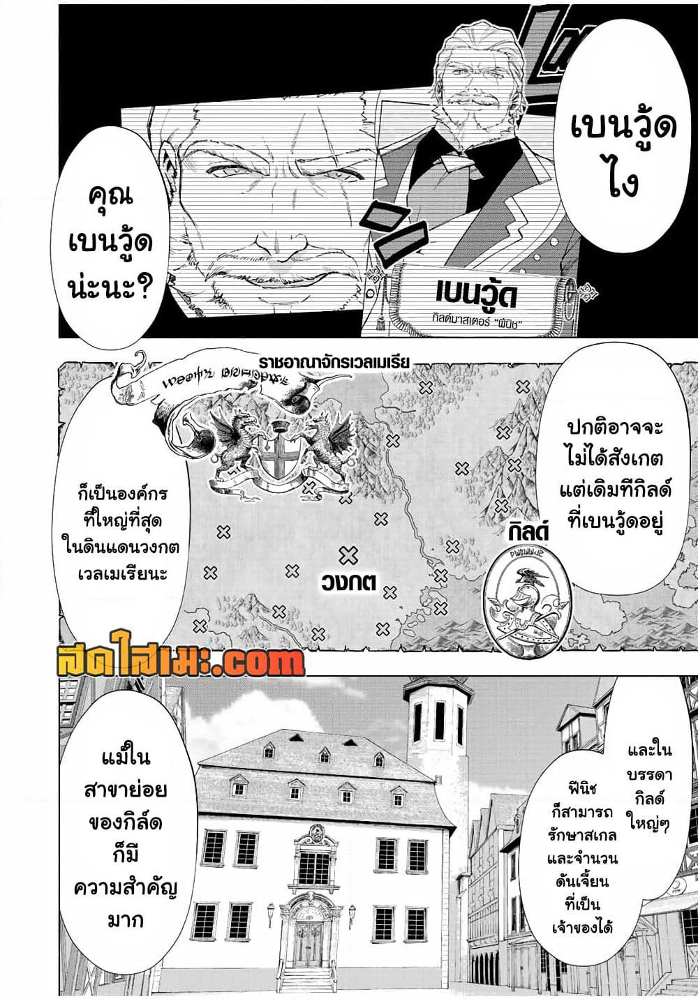 A Rank Party wo Ridatsu Shita Ore wa, Moto Oshiego Tachi to Meikyuu Shinbu wo Mezasu page 2