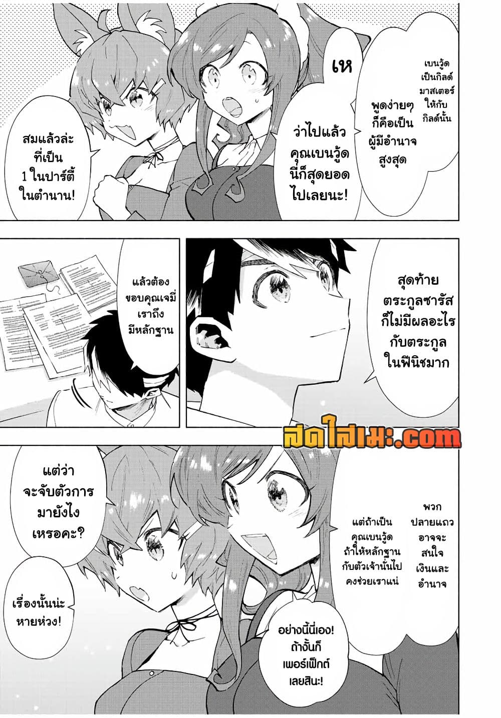 A Rank Party wo Ridatsu Shita Ore wa, Moto Oshiego Tachi to Meikyuu Shinbu wo Mezasu page 3