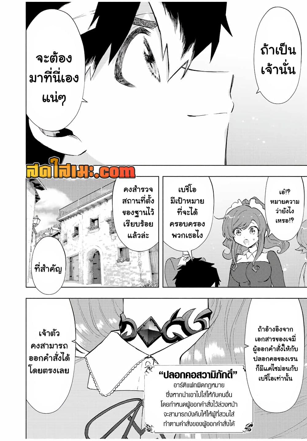 A Rank Party wo Ridatsu Shita Ore wa, Moto Oshiego Tachi to Meikyuu Shinbu wo Mezasu page 4