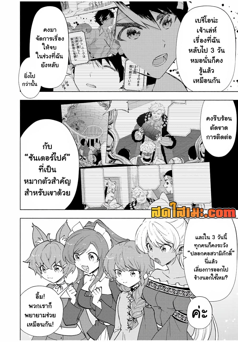 A Rank Party wo Ridatsu Shita Ore wa, Moto Oshiego Tachi to Meikyuu Shinbu wo Mezasu page 6