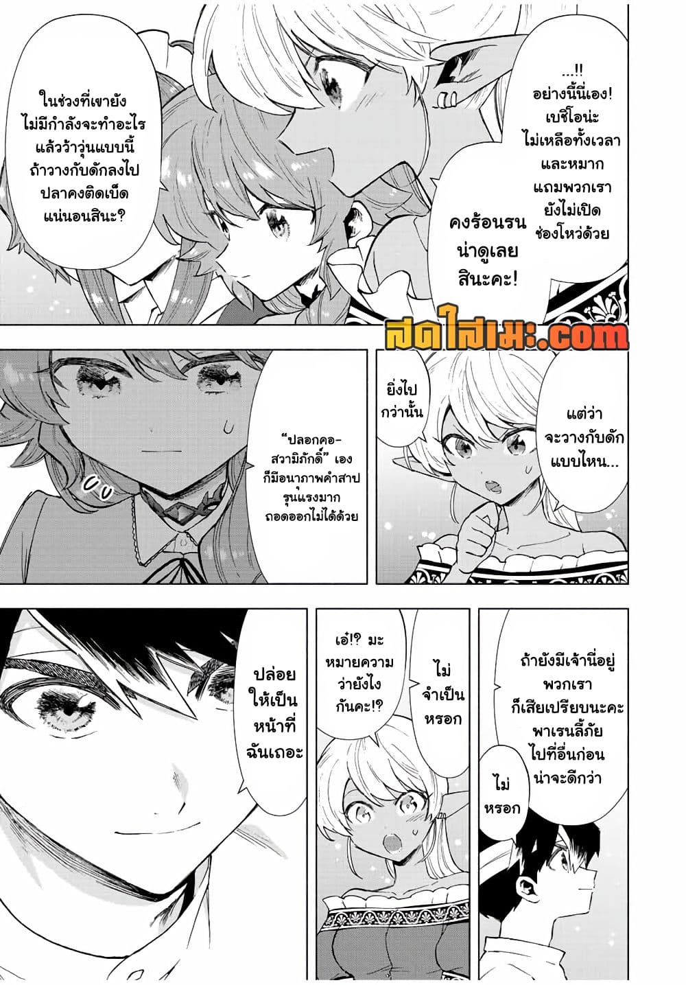 A Rank Party wo Ridatsu Shita Ore wa, Moto Oshiego Tachi to Meikyuu Shinbu wo Mezasu page 7