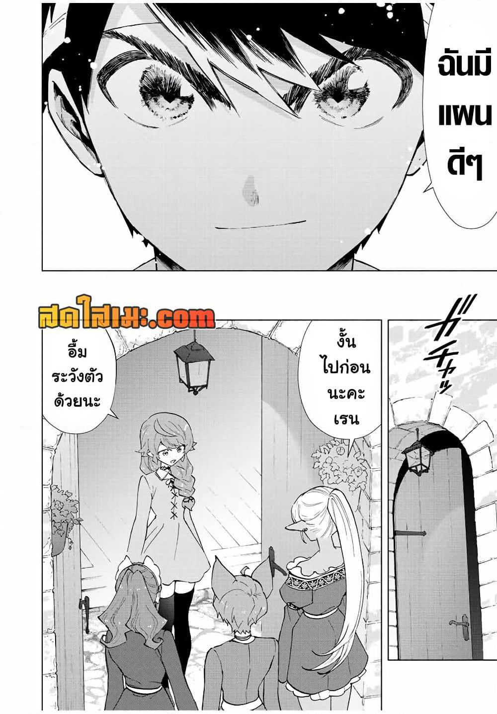 A Rank Party wo Ridatsu Shita Ore wa, Moto Oshiego Tachi to Meikyuu Shinbu wo Mezasu page 8