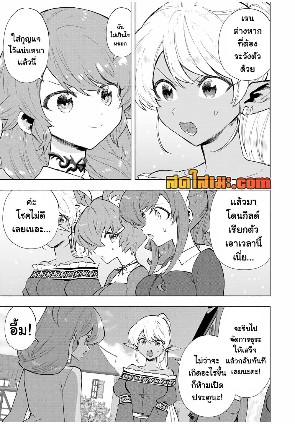 A Rank Party wo Ridatsu Shita Ore wa, Moto Oshiego Tachi to Meikyuu Shinbu wo Mezasu page 9