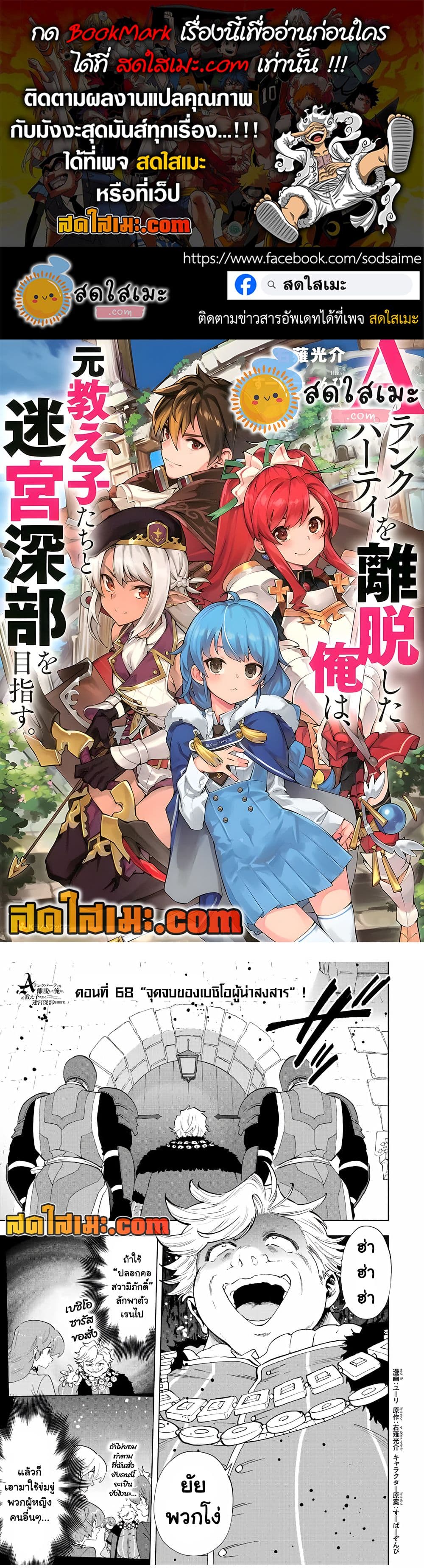 A Rank Party wo Ridatsu Shita Ore wa, Moto Oshiego Tachi to Meikyuu Shinbu wo Mezasu page 1