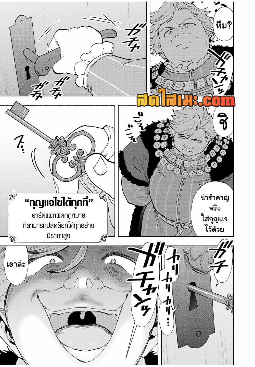 A Rank Party wo Ridatsu Shita Ore wa, Moto Oshiego Tachi to Meikyuu Shinbu wo Mezasu page 3