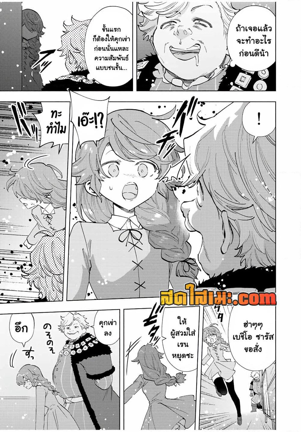 A Rank Party wo Ridatsu Shita Ore wa, Moto Oshiego Tachi to Meikyuu Shinbu wo Mezasu page 5