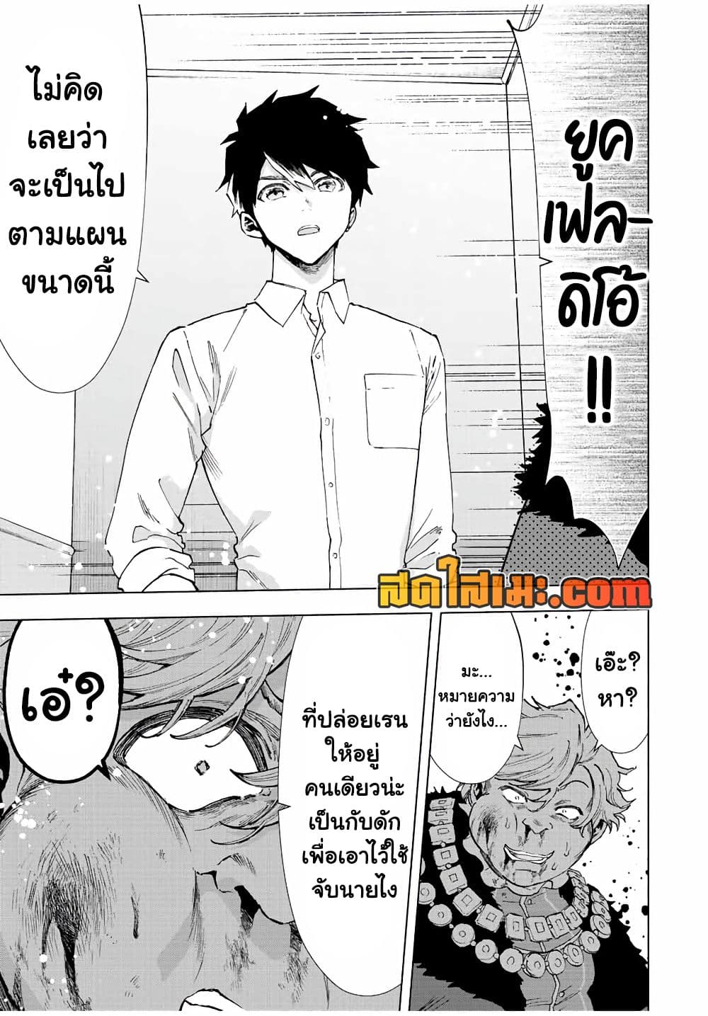 A Rank Party wo Ridatsu Shita Ore wa, Moto Oshiego Tachi to Meikyuu Shinbu wo Mezasu page 9