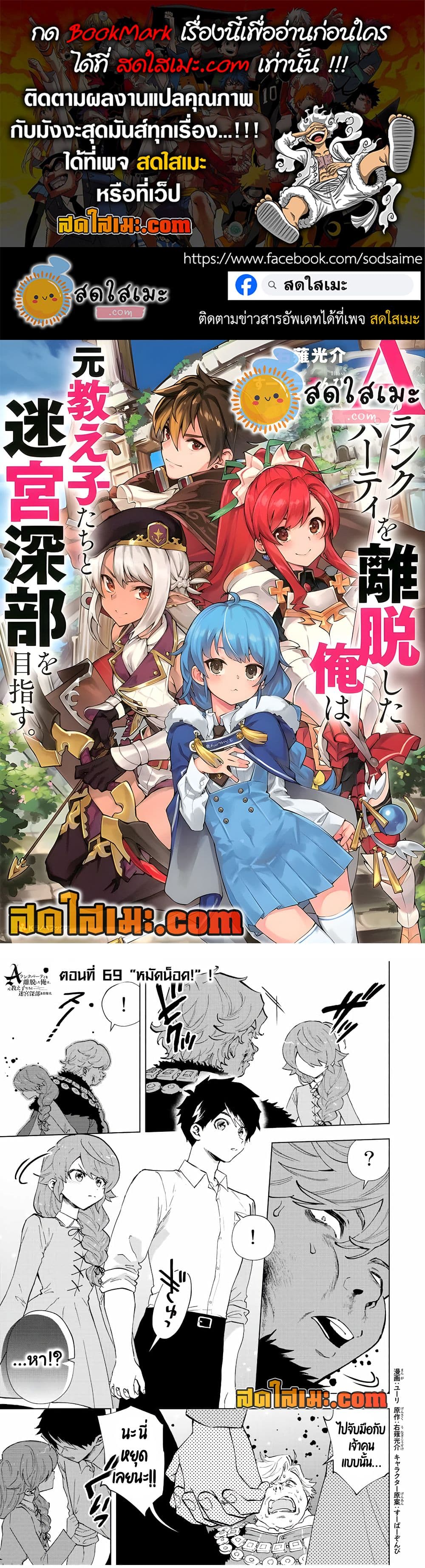 A Rank Party wo Ridatsu Shita Ore wa, Moto Oshiego Tachi to Meikyuu Shinbu wo Mezasu page 1