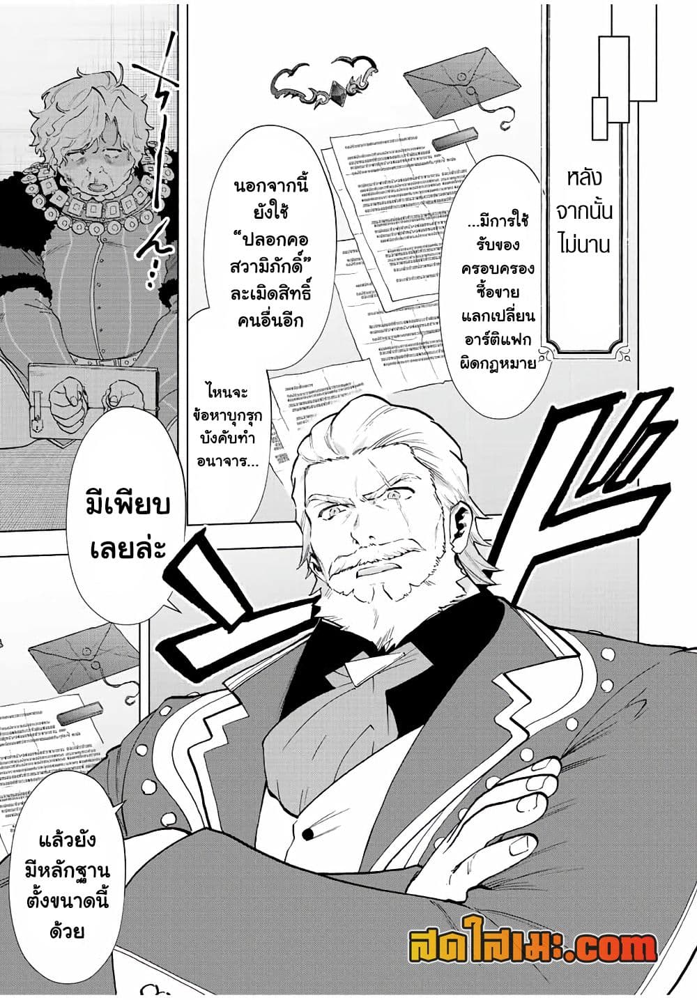 A Rank Party wo Ridatsu Shita Ore wa, Moto Oshiego Tachi to Meikyuu Shinbu wo Mezasu page 5