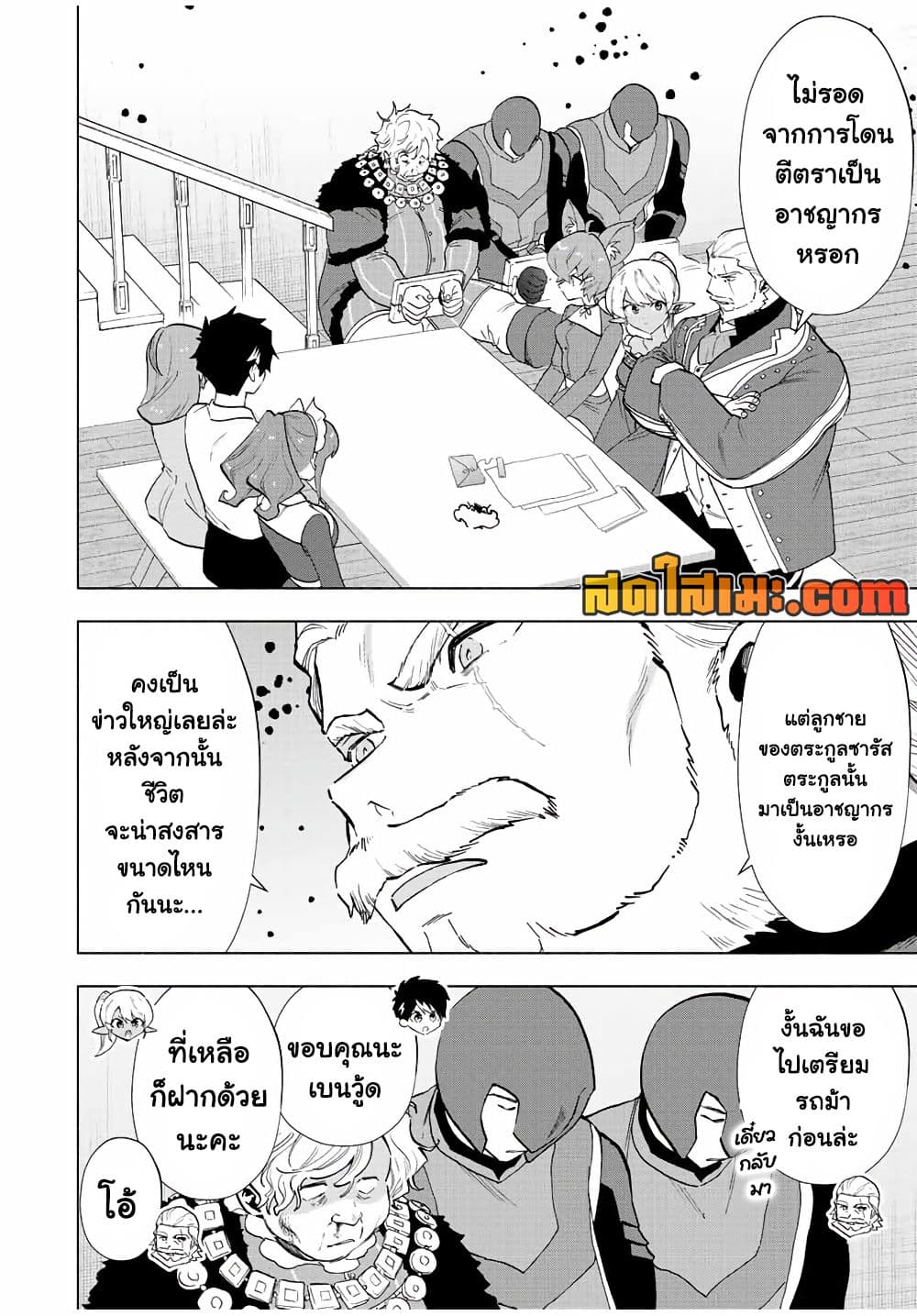 A Rank Party wo Ridatsu Shita Ore wa, Moto Oshiego Tachi to Meikyuu Shinbu wo Mezasu page 6