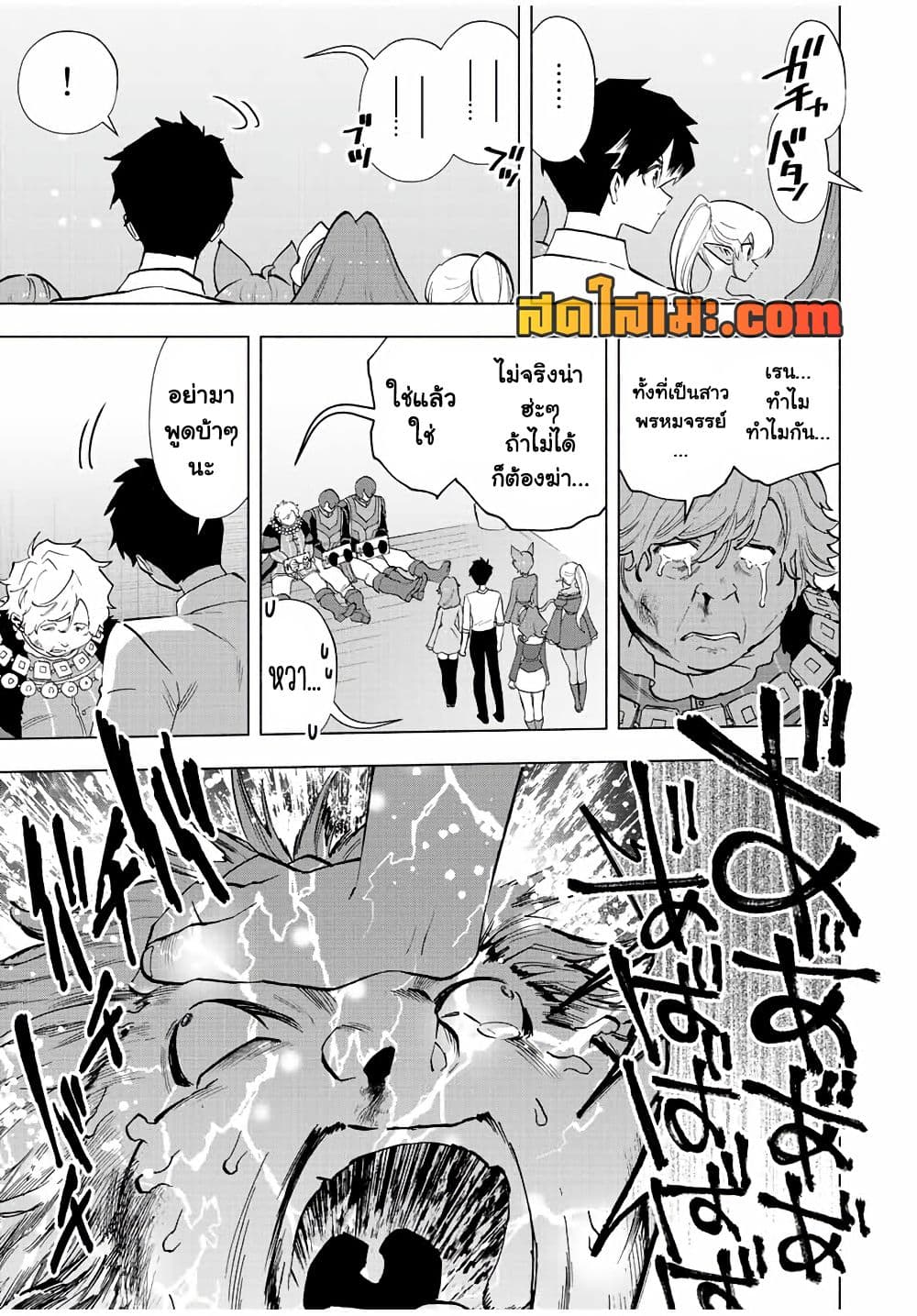 A Rank Party wo Ridatsu Shita Ore wa, Moto Oshiego Tachi to Meikyuu Shinbu wo Mezasu page 7