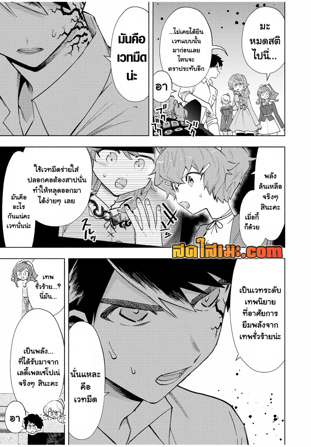 A Rank Party wo Ridatsu Shita Ore wa, Moto Oshiego Tachi to Meikyuu Shinbu wo Mezasu page 9