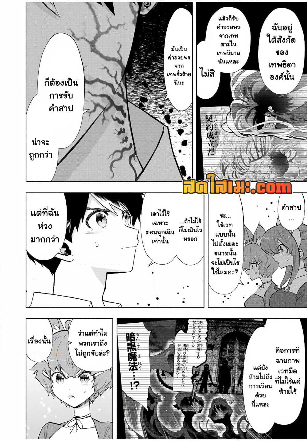 A Rank Party wo Ridatsu Shita Ore wa, Moto Oshiego Tachi to Meikyuu Shinbu wo Mezasu page 10