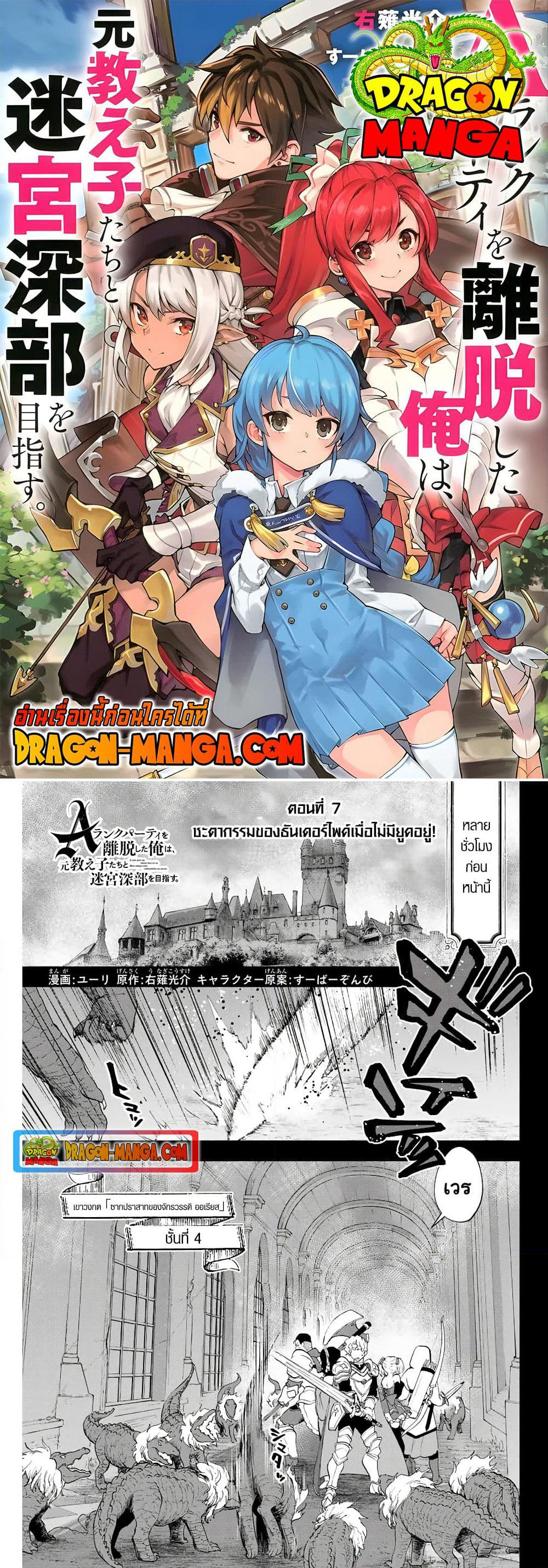 A Rank Party wo Ridatsu Shita Ore wa, Moto Oshiego Tachi to Meikyuu Shinbu wo Mezasu page 1