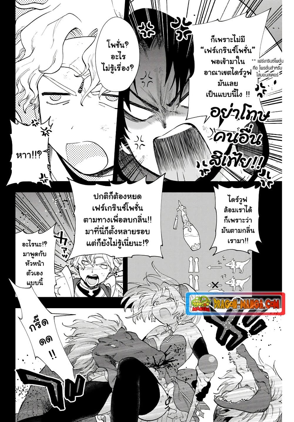 A Rank Party wo Ridatsu Shita Ore wa, Moto Oshiego Tachi to Meikyuu Shinbu wo Mezasu page 4