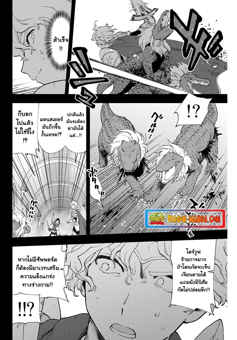 A Rank Party wo Ridatsu Shita Ore wa, Moto Oshiego Tachi to Meikyuu Shinbu wo Mezasu page 6