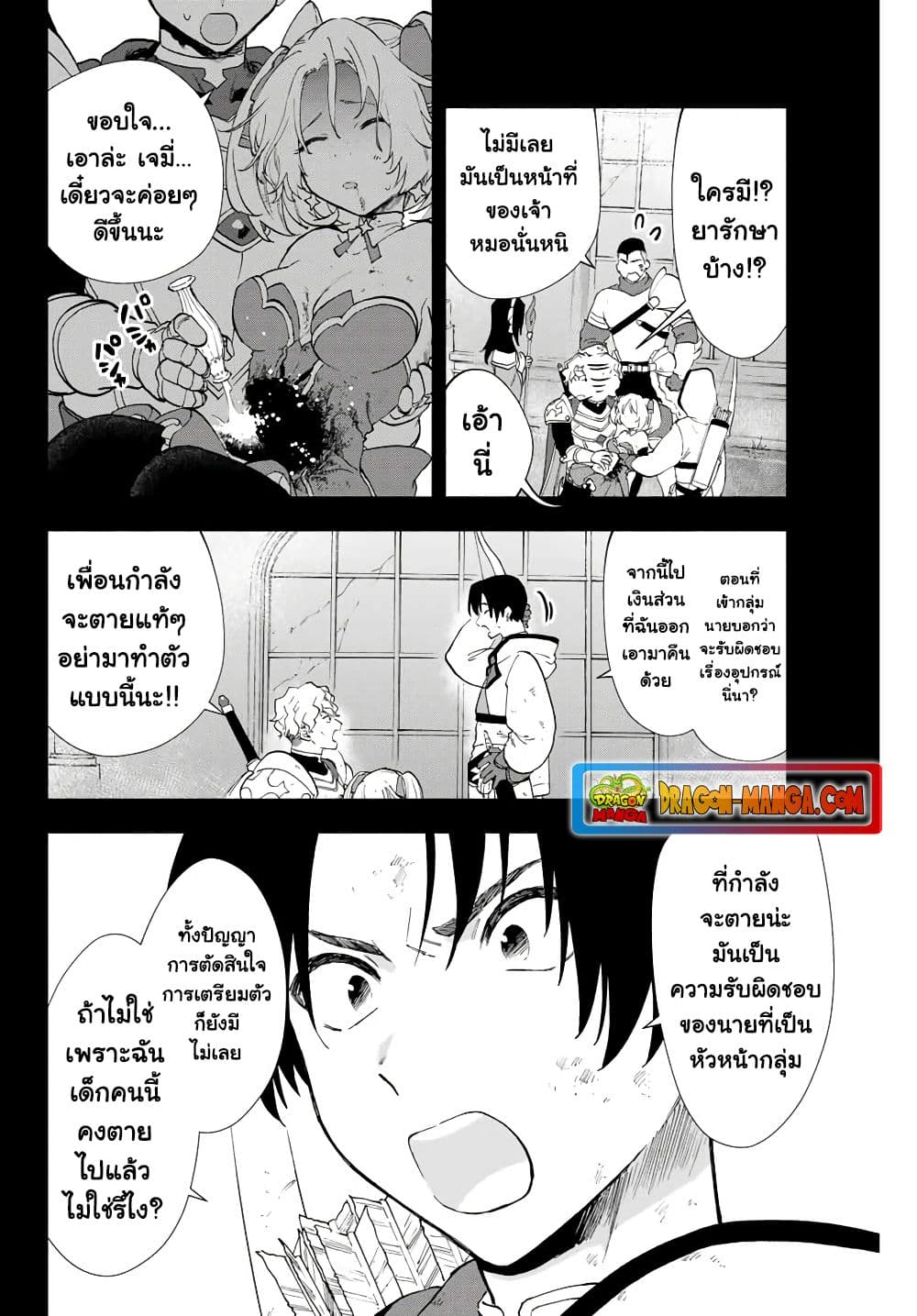A Rank Party wo Ridatsu Shita Ore wa, Moto Oshiego Tachi to Meikyuu Shinbu wo Mezasu page 8