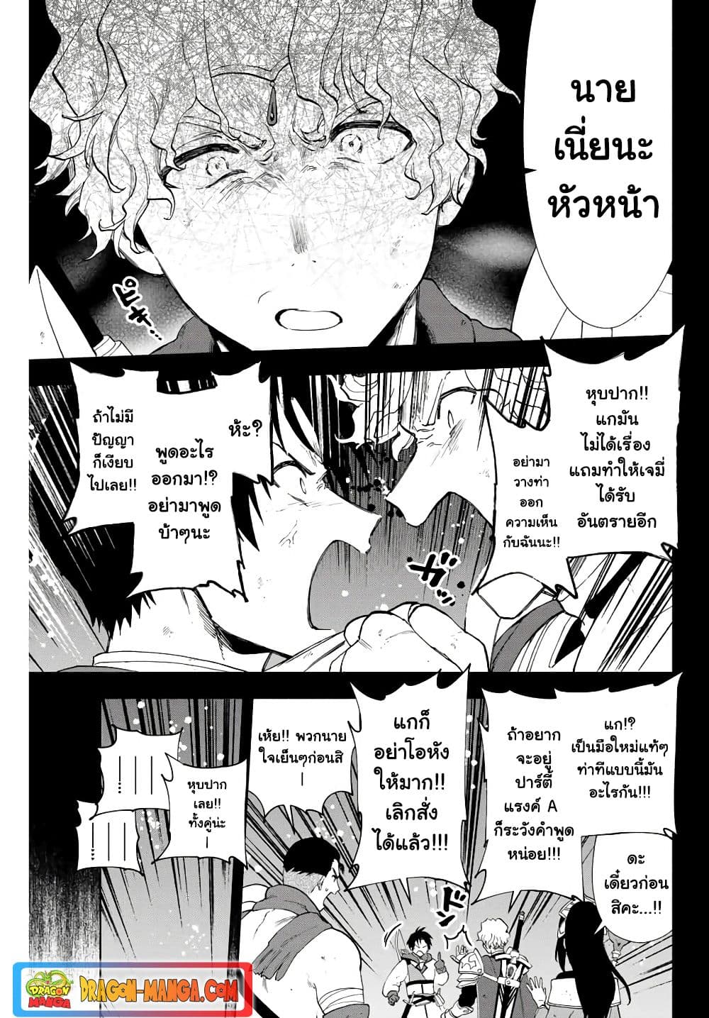 A Rank Party wo Ridatsu Shita Ore wa, Moto Oshiego Tachi to Meikyuu Shinbu wo Mezasu page 9