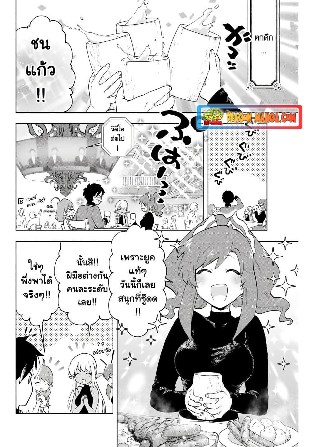 A Rank Party wo Ridatsu Shita Ore wa, Moto Oshiego Tachi to Meikyuu Shinbu wo Mezasu page 10