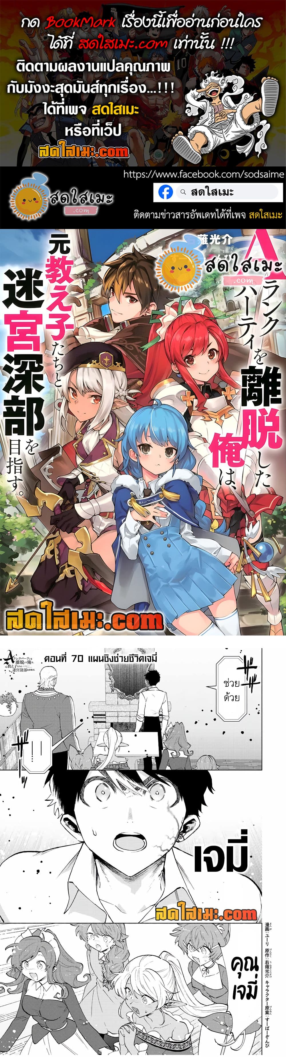A Rank Party wo Ridatsu Shita Ore wa, Moto Oshiego Tachi to Meikyuu Shinbu wo Mezasu page 1