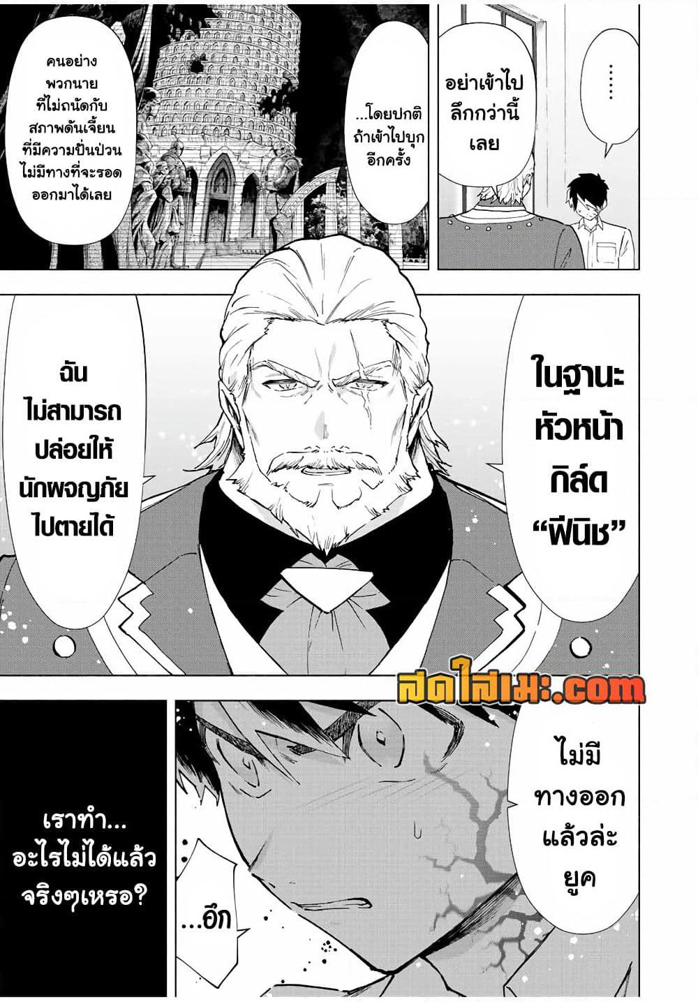 A Rank Party wo Ridatsu Shita Ore wa, Moto Oshiego Tachi to Meikyuu Shinbu wo Mezasu page 5
