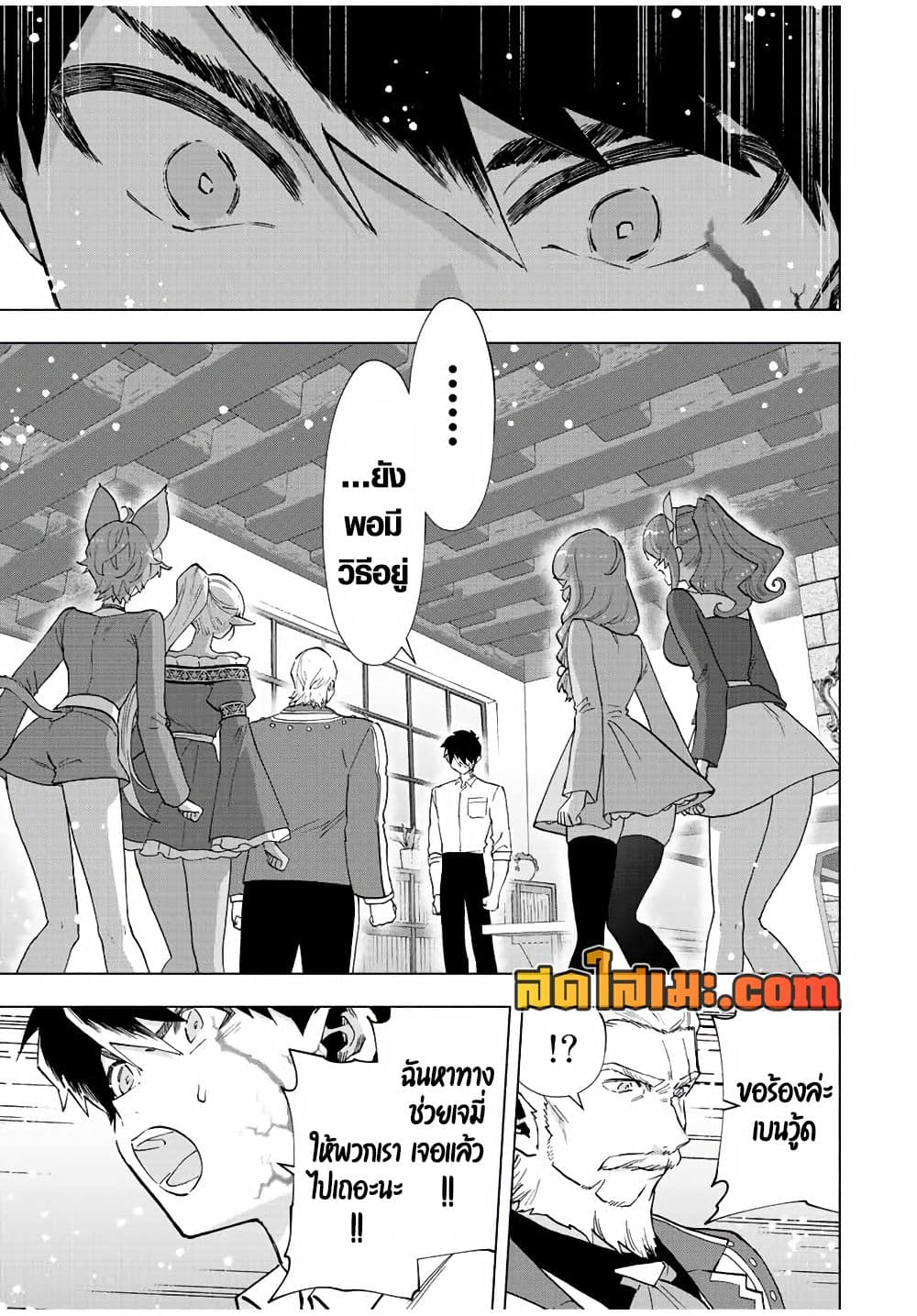 A Rank Party wo Ridatsu Shita Ore wa, Moto Oshiego Tachi to Meikyuu Shinbu wo Mezasu page 7