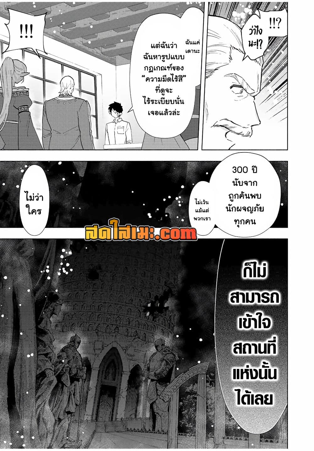 A Rank Party wo Ridatsu Shita Ore wa, Moto Oshiego Tachi to Meikyuu Shinbu wo Mezasu page 9