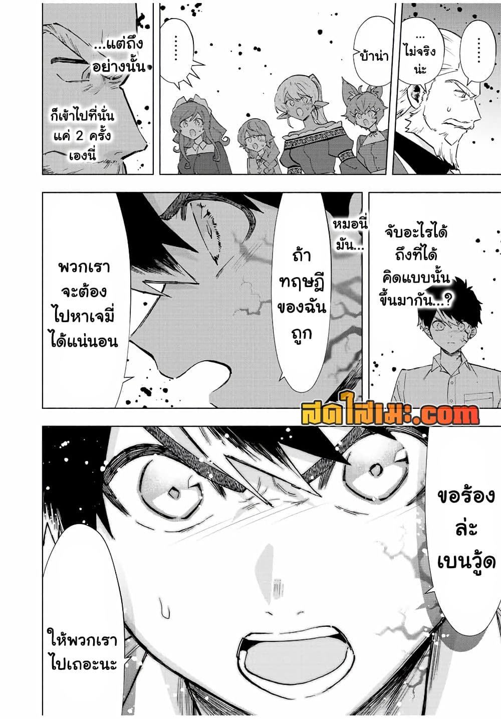 A Rank Party wo Ridatsu Shita Ore wa, Moto Oshiego Tachi to Meikyuu Shinbu wo Mezasu page 10
