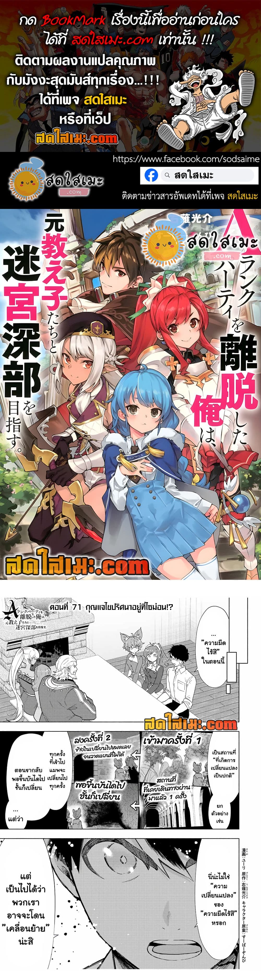 A Rank Party wo Ridatsu Shita Ore wa, Moto Oshiego Tachi to Meikyuu Shinbu wo Mezasu page 1
