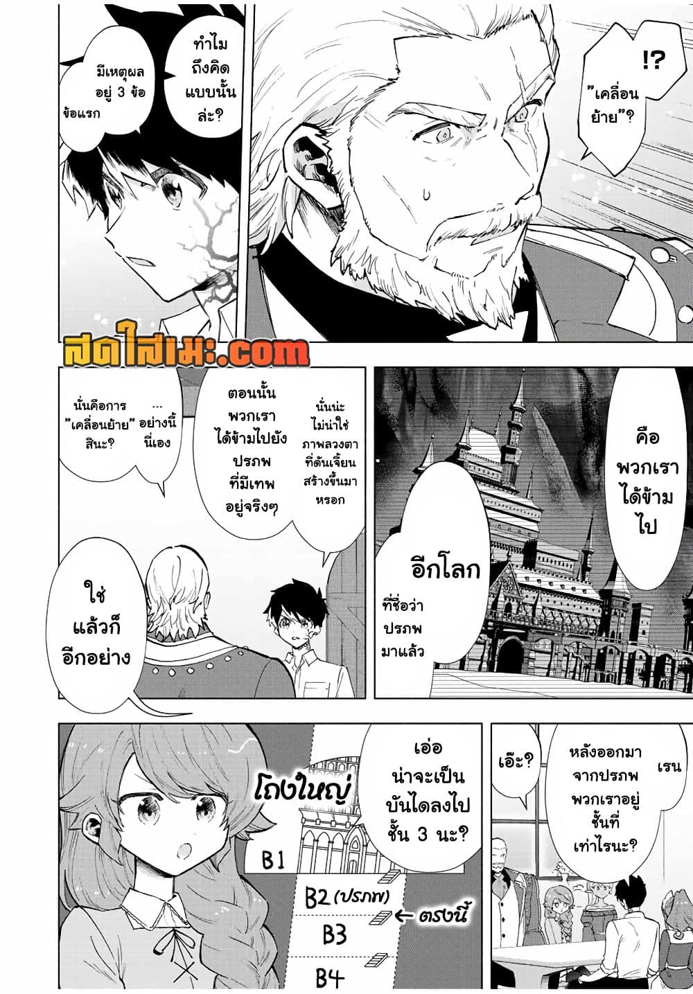 A Rank Party wo Ridatsu Shita Ore wa, Moto Oshiego Tachi to Meikyuu Shinbu wo Mezasu page 2
