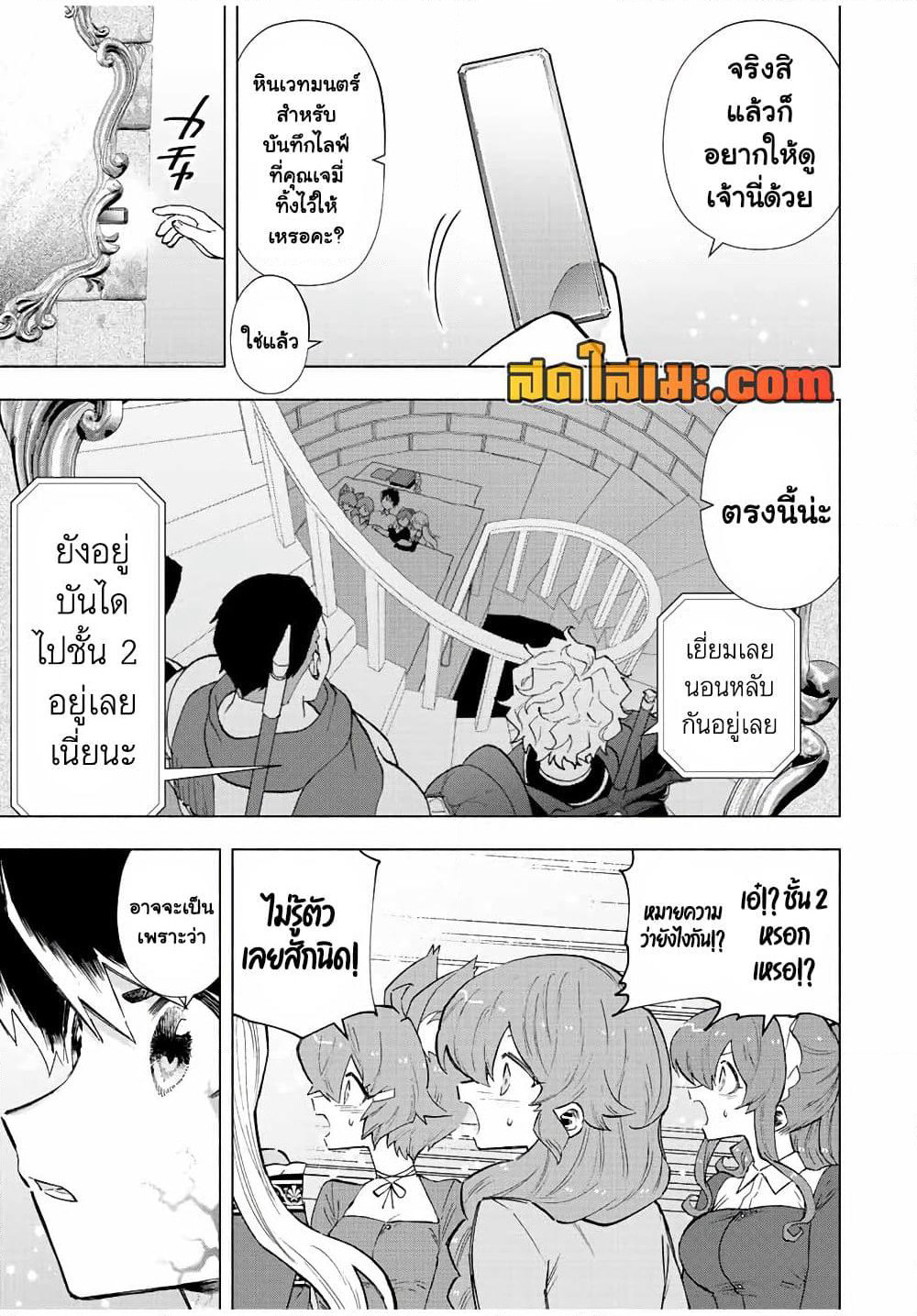 A Rank Party wo Ridatsu Shita Ore wa, Moto Oshiego Tachi to Meikyuu Shinbu wo Mezasu page 3