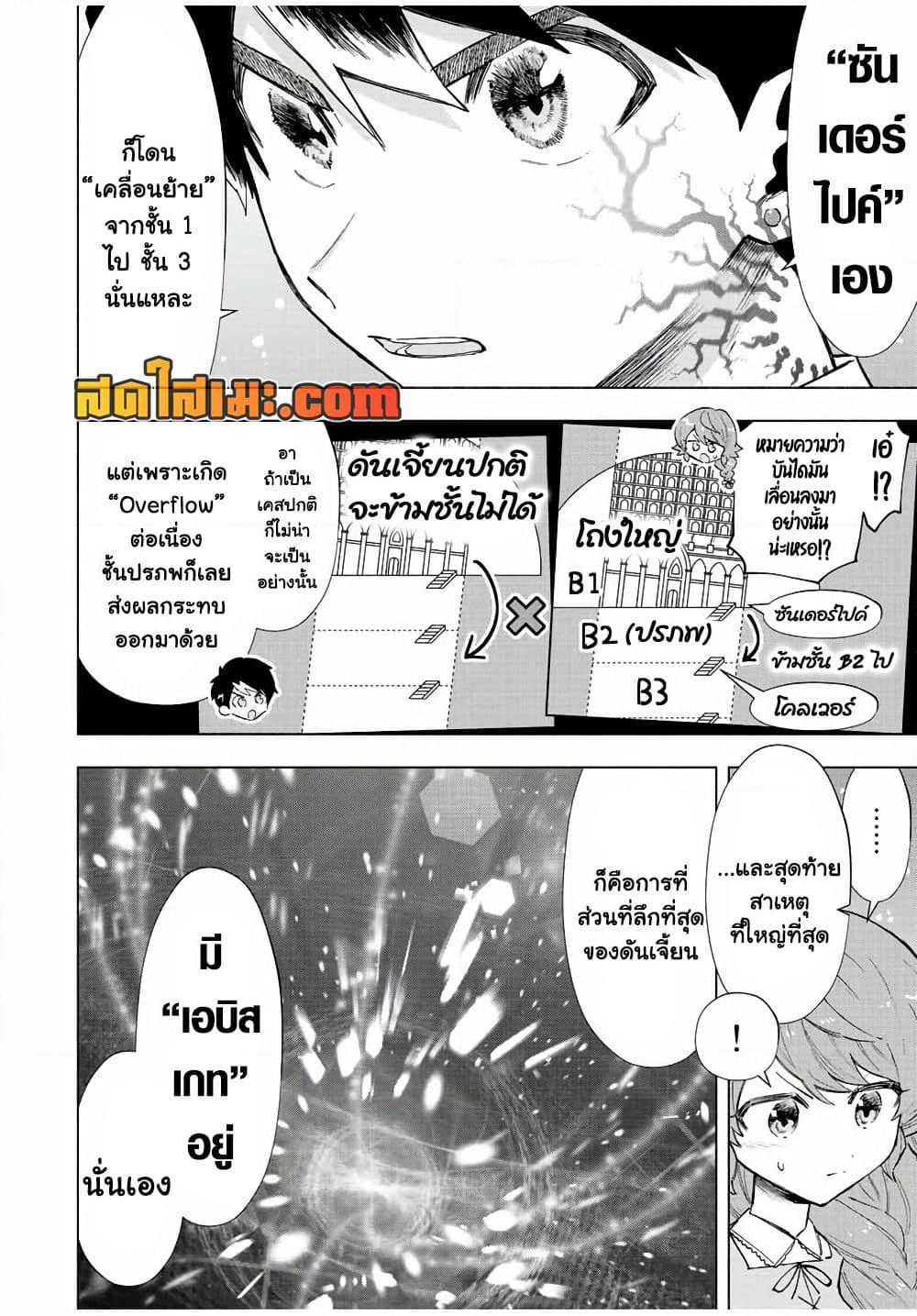 A Rank Party wo Ridatsu Shita Ore wa, Moto Oshiego Tachi to Meikyuu Shinbu wo Mezasu page 4